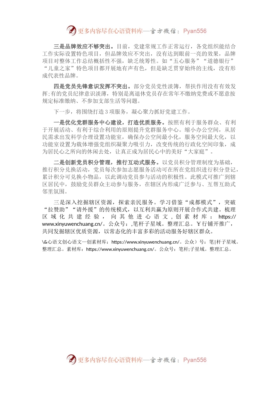X党委书记在基层党建座谈会上汇报发言.docx_第2页