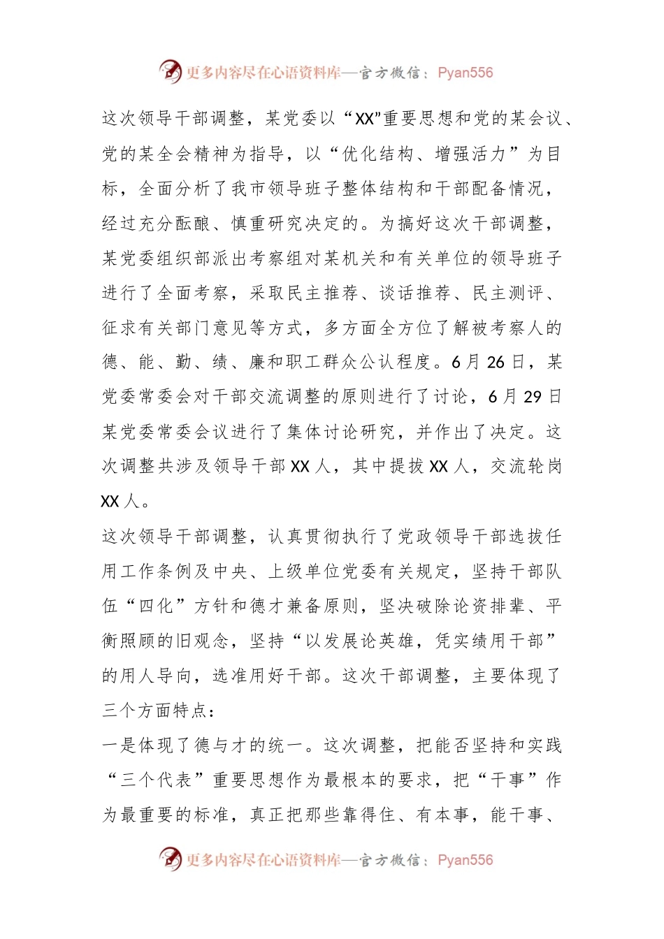 XX领导干部在干部交流轮岗调整大会上的讲话.docx_第2页