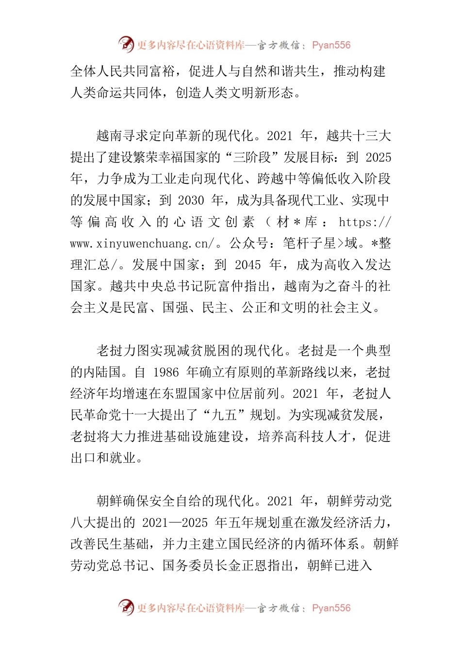 【党课讲稿】社会主义现代化的各国特色与共同特征.docx_第2页