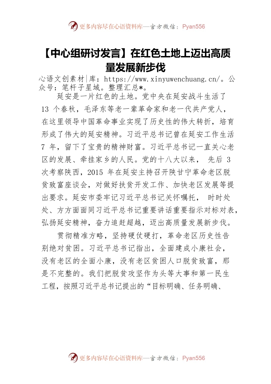 【中心组研讨发言】在红色土地上迈出高质量发展新步伐.docx_第1页