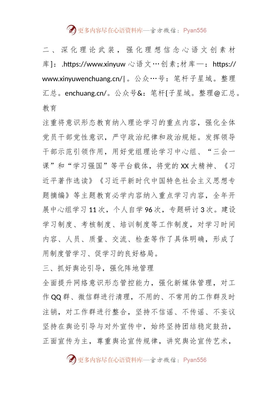 X镇委2023年度意识形态工作责任制落实情况报告.docx_第2页