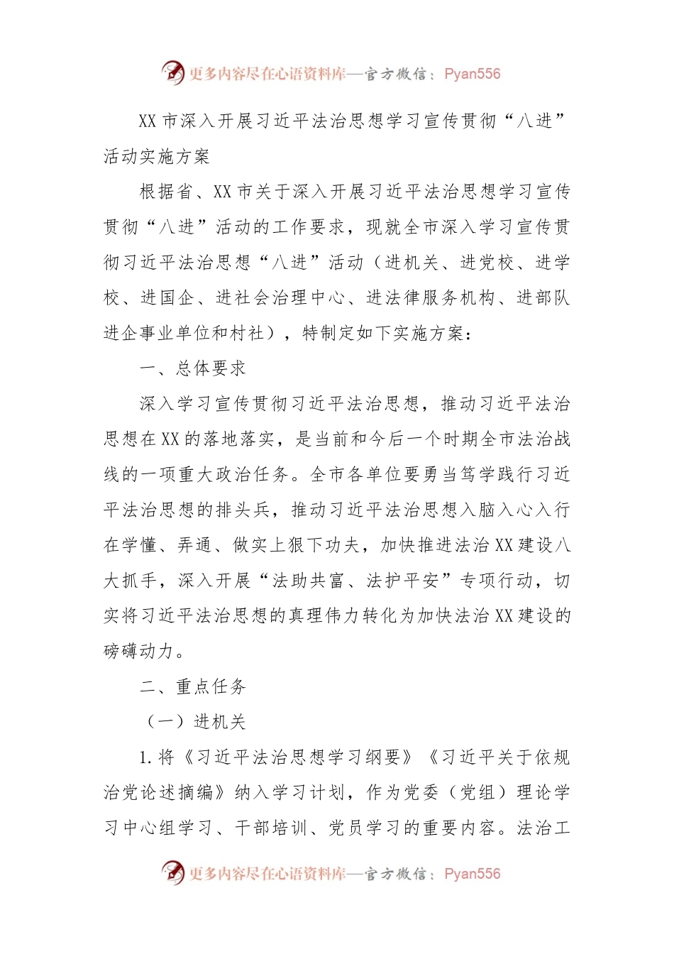 XX市深入开展习近平法治思想学习宣传贯彻“八进”活动实施方案.docx_第1页