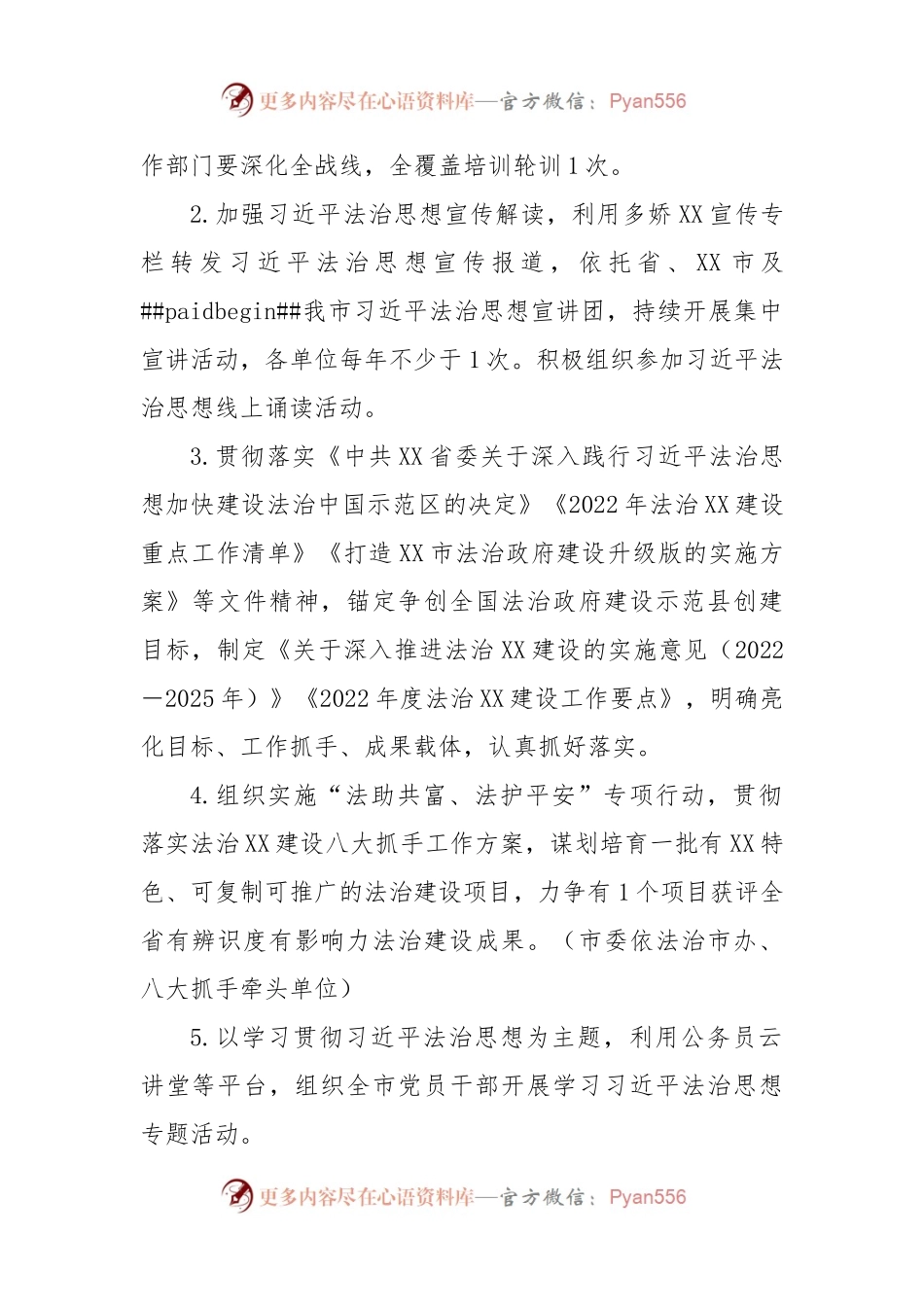 XX市深入开展习近平法治思想学习宣传贯彻“八进”活动实施方案.docx_第2页