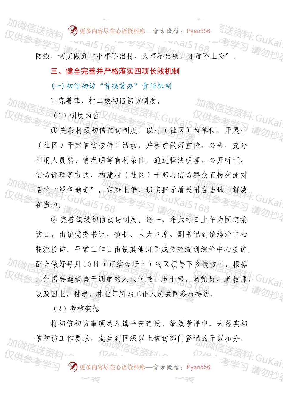xx镇健全完善四项长效机制进一步提升信访工作质效的实施方案.docx_第2页