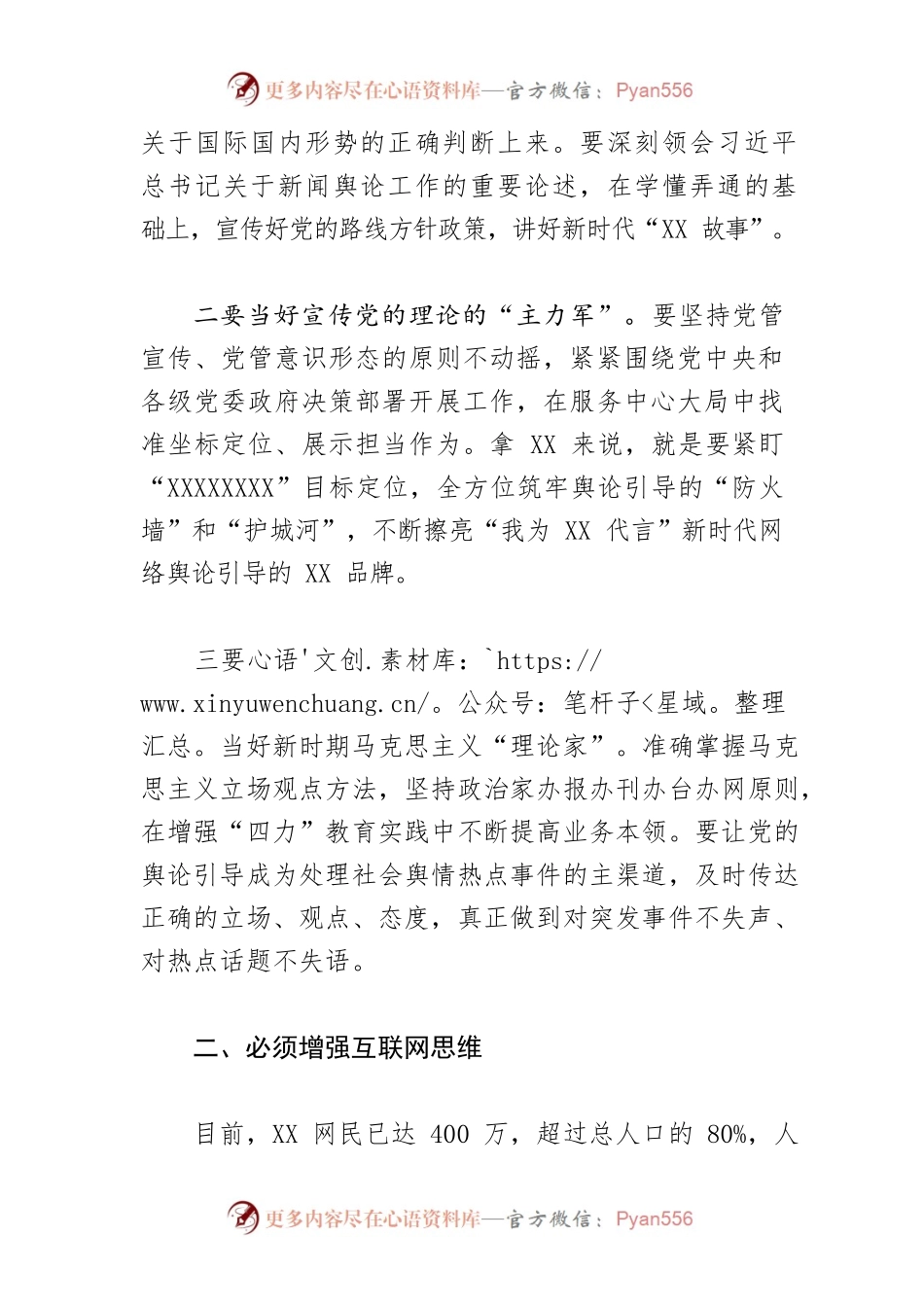 【宣传新闻舆论工作中心组研讨发言】始终坚持“四个必须” 提升舆论引导能力.docx_第2页