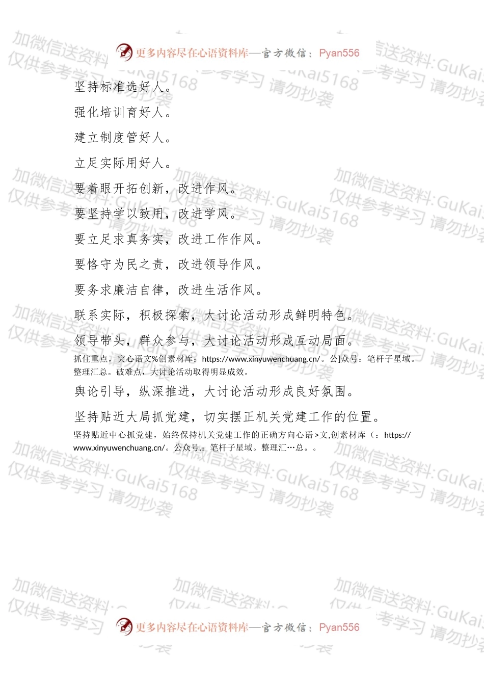 【写作素材】提纲标题金句天天积累.docx_第1页