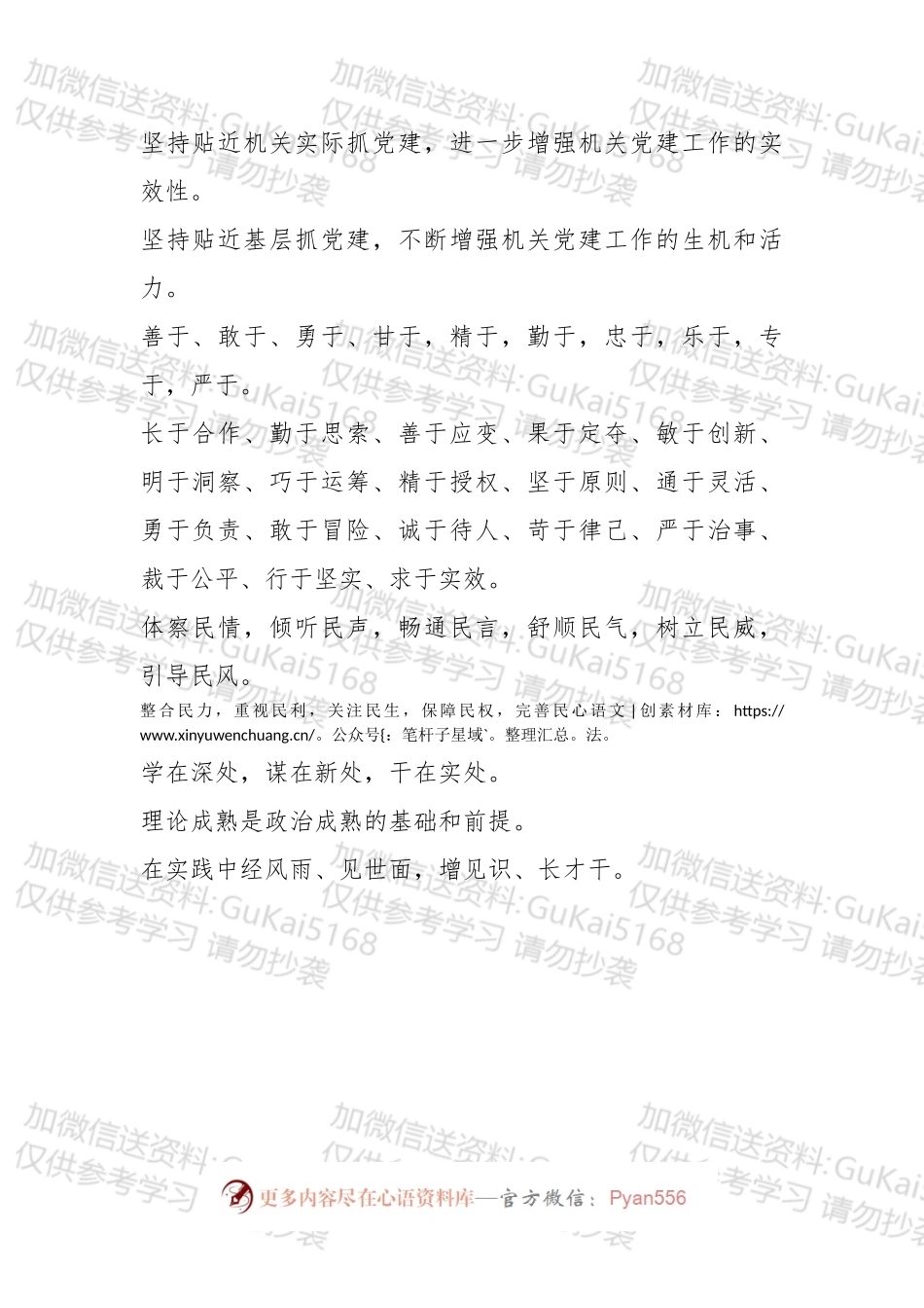 【写作素材】提纲标题金句天天积累.docx_第2页