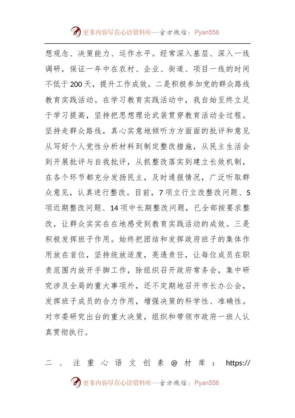 XX市长最新年度述职述廉述学报告.docx_第2页