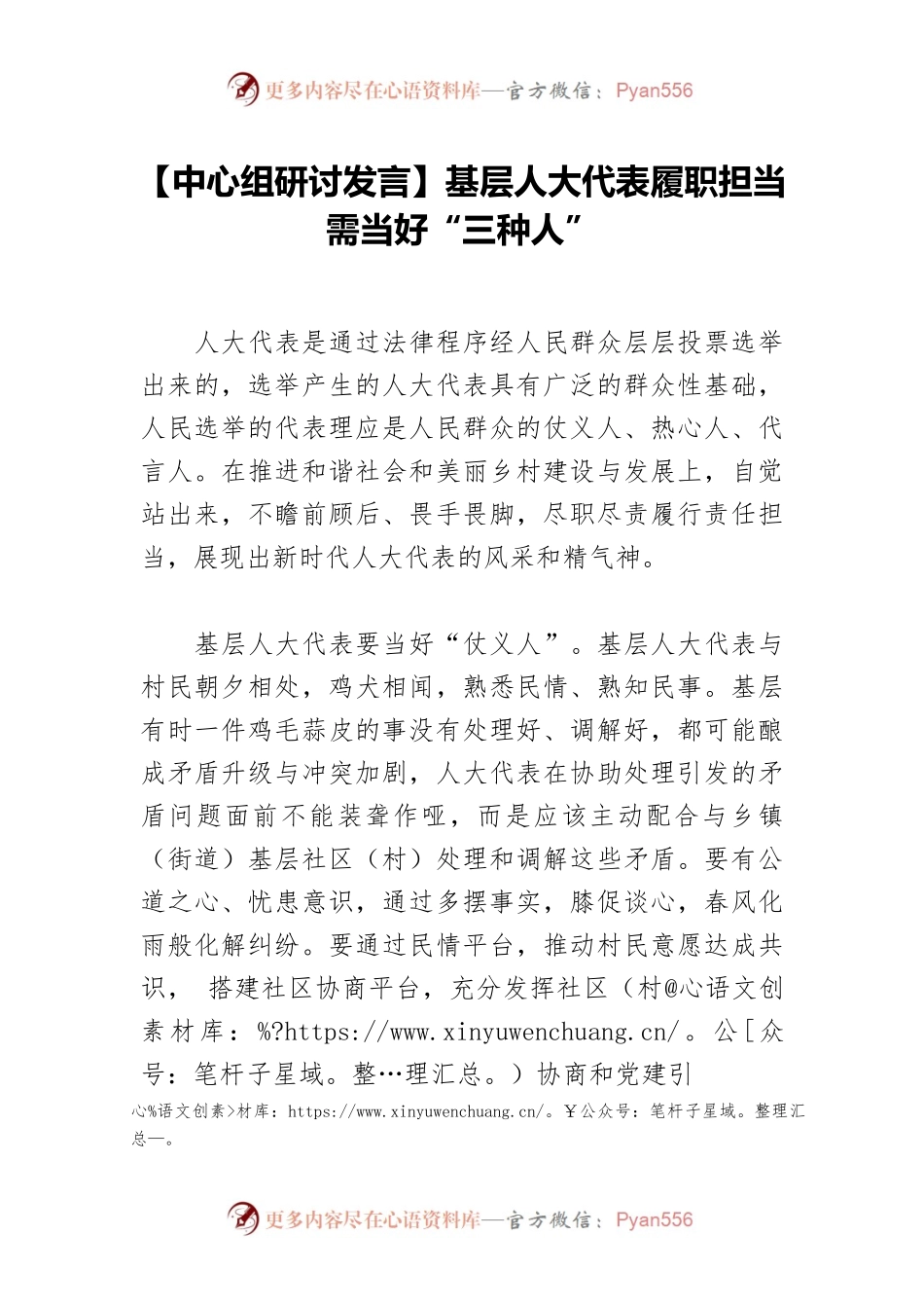 【中心组研讨发言】基层人大代表履职担当需当好“三种人”.docx_第1页
