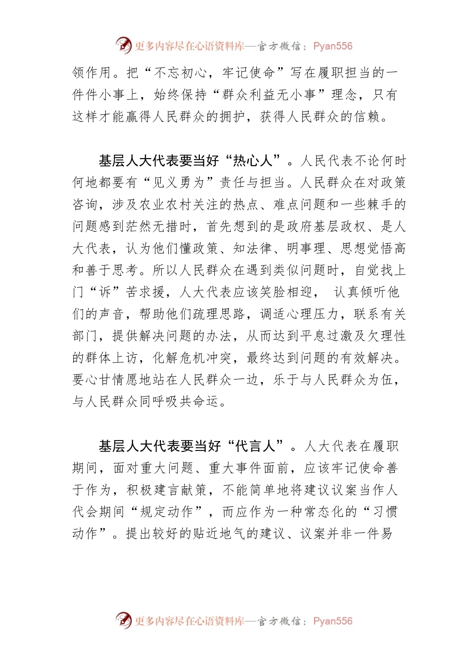 【中心组研讨发言】基层人大代表履职担当需当好“三种人”.docx_第2页