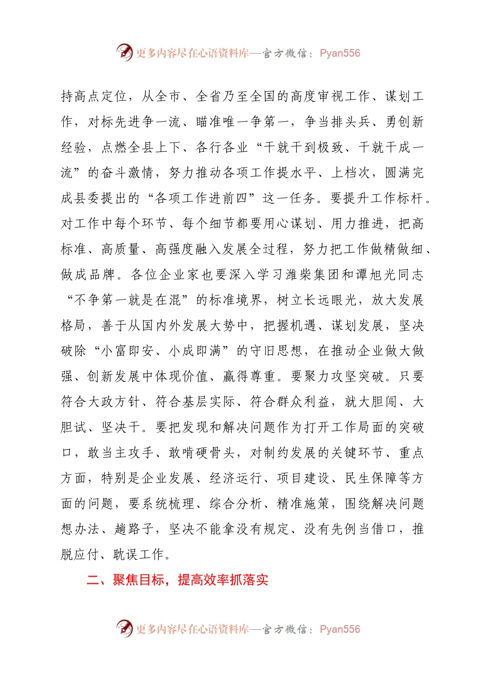 X县委经济工作会议主持词.docx_第2页