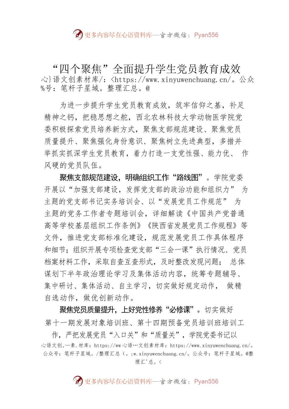 “四个聚焦”全面提升学生党员教育成效.docx_第1页