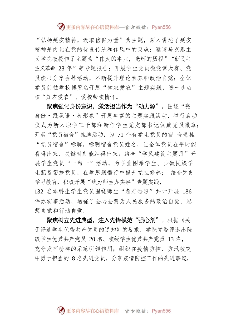 “四个聚焦”全面提升学生党员教育成效.docx_第2页