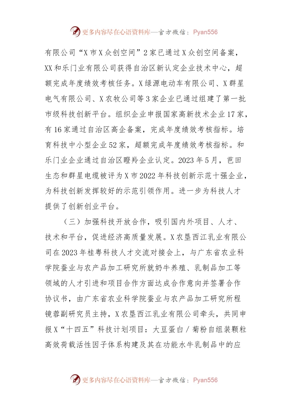 X区工业和信息化局2023年度人才工作开展情况.docx_第2页