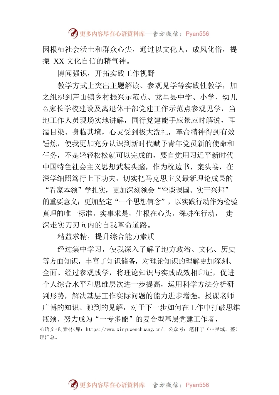 XX干部在参加党务培训的心得体会.docx_第2页