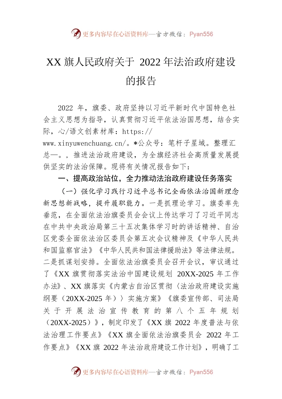 XX旗人民政府关于2022年法治政府建设的报告（20230109）.docx_第1页
