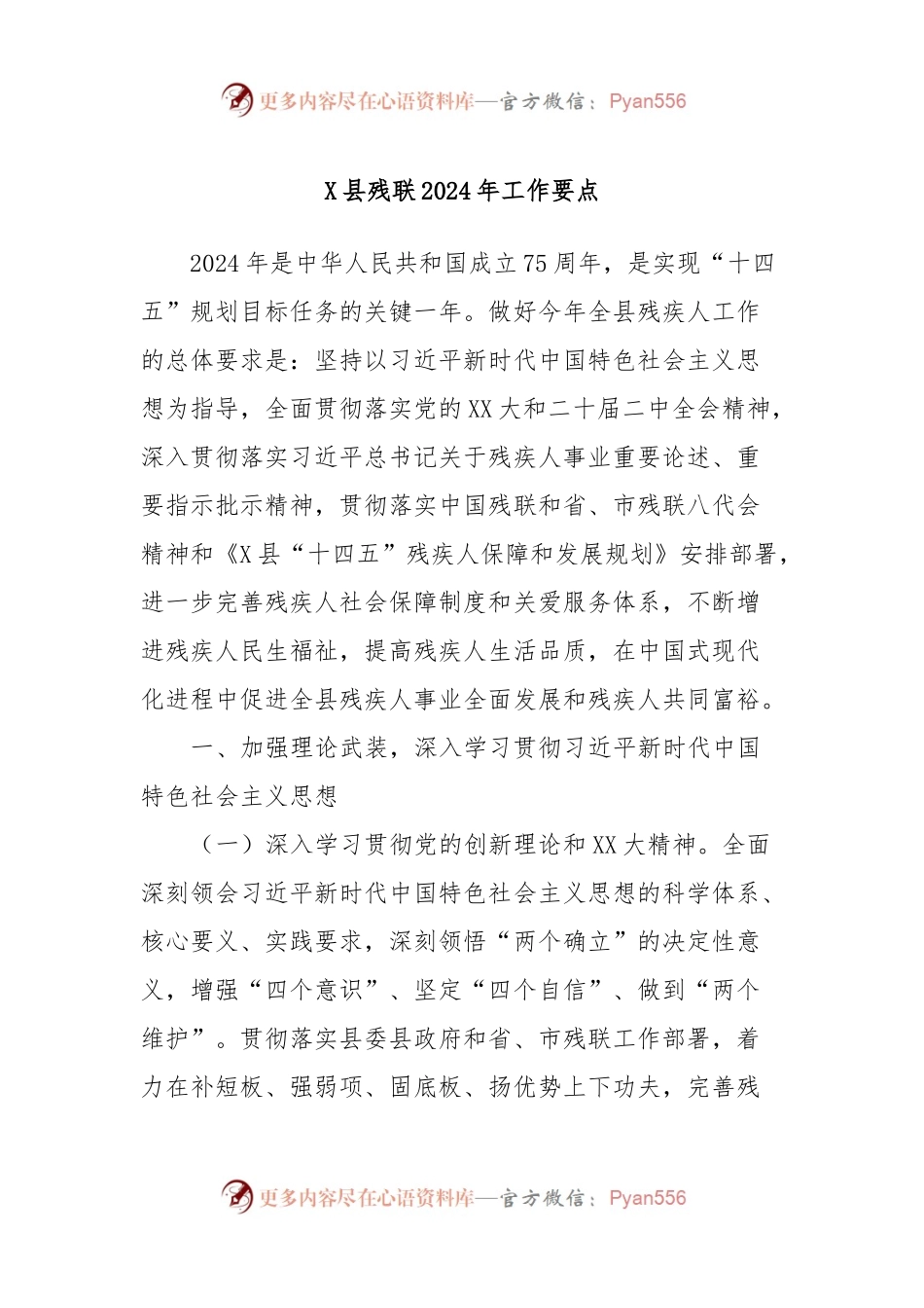 X县残联2024年工作要点.docx_第1页