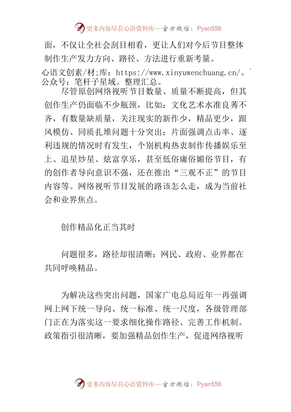 【中心组研讨发言】推动网络视听节目精品化.docx_第2页