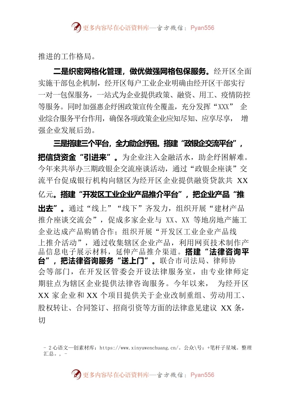 XX经开区打好惠企纾困稳增长组合拳上半年经济呈现强劲增长态势.docx_第2页