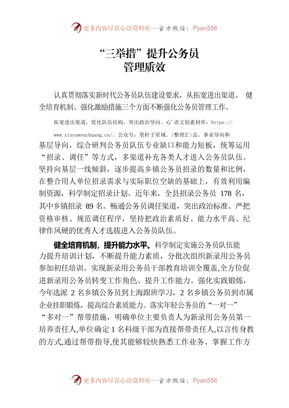 “三举措”提升公务员管理质效（干部工作）.docx_第1页