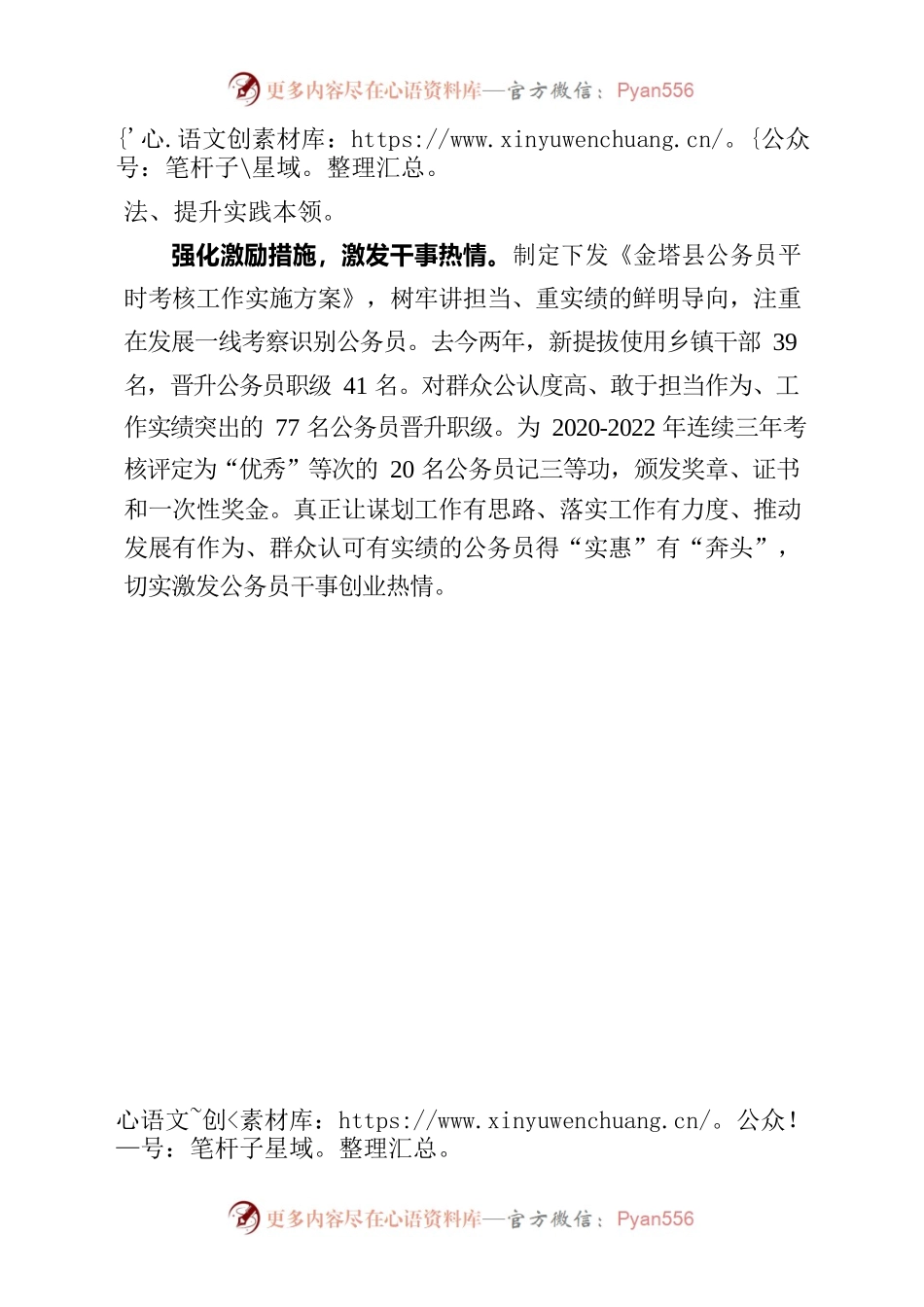 “三举措”提升公务员管理质效（干部工作）.docx_第2页