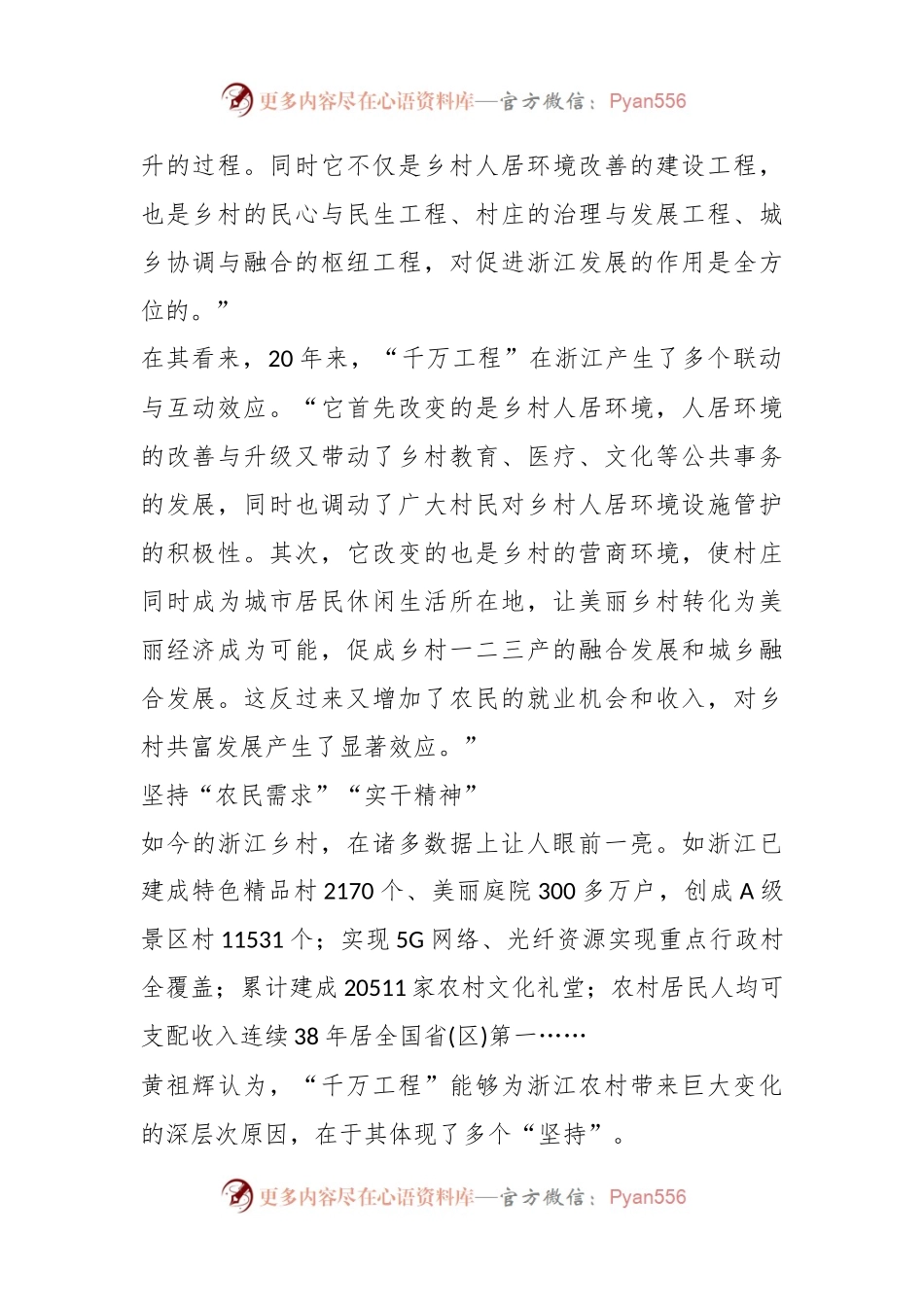 “千万工程”对中国农村发展有五重启示.docx_第2页