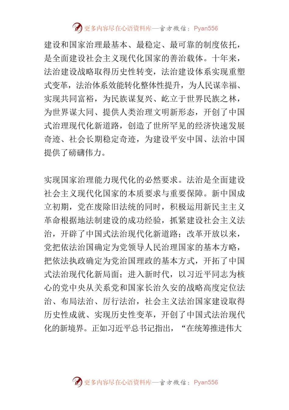 【中心组研讨发言全面依法治国是国家治理的一场深刻革命.docx_第2页
