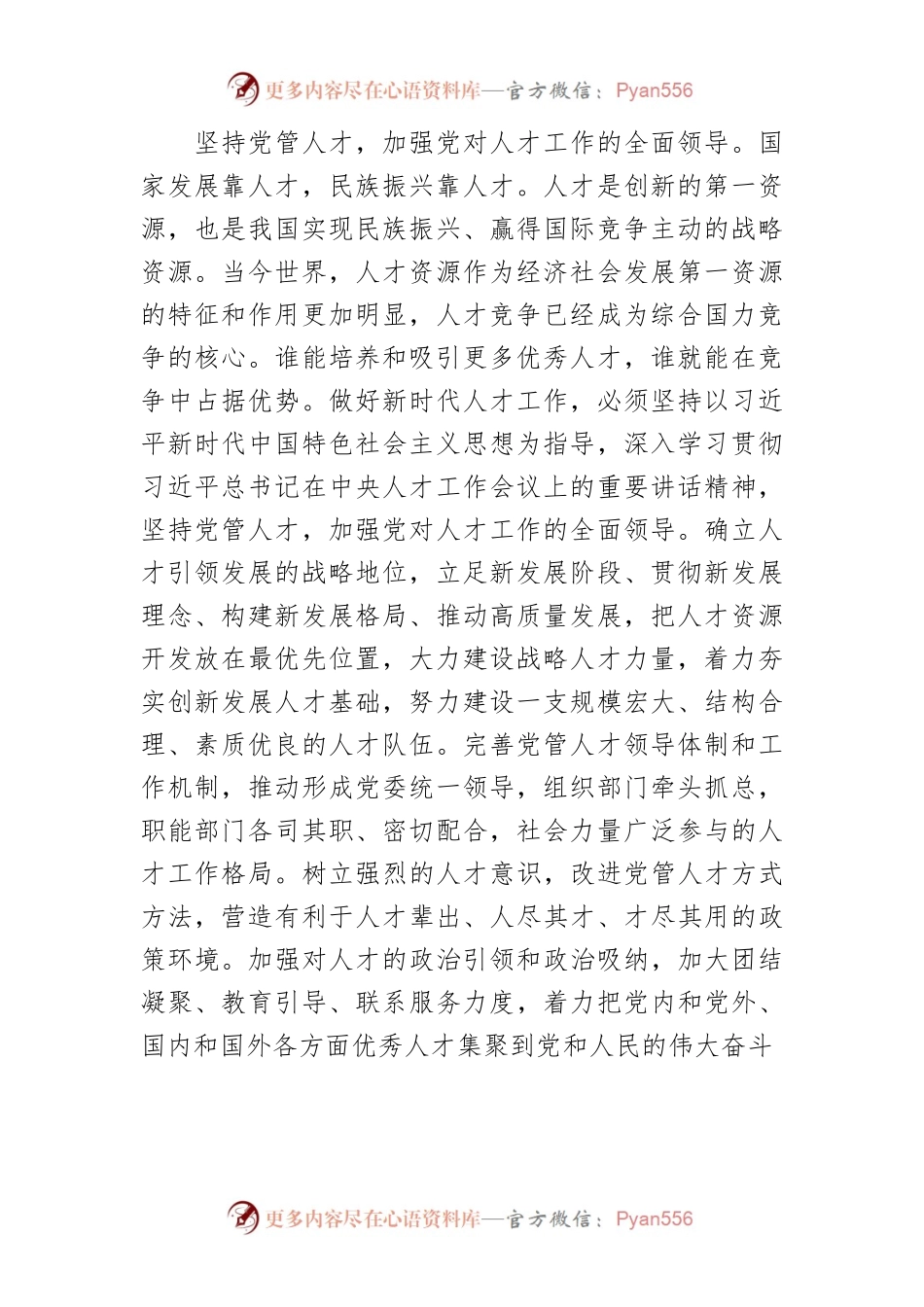 【中心组研讨发言】做好新时代人才工作.docx_第2页