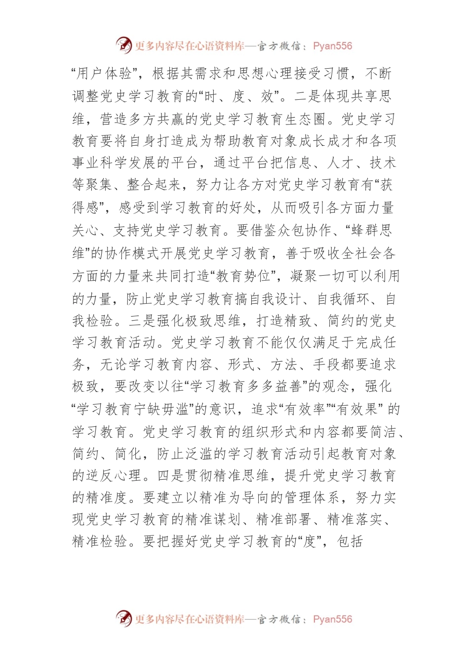 【党课讲稿】推进党史学习教育供给侧结构性改革.docx_第2页