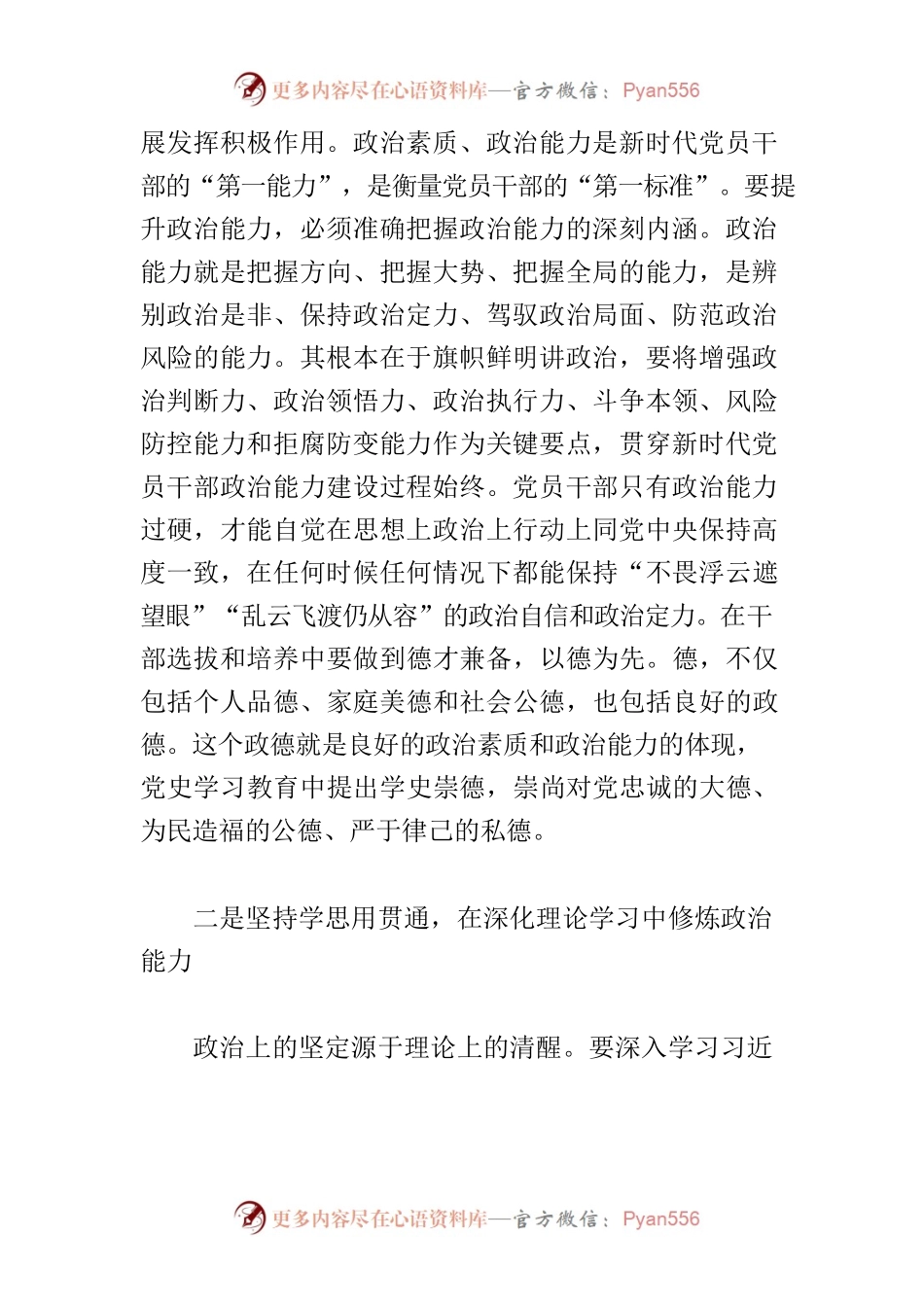 【常委组织部长中心组研讨发言】大力提升政治能力是新时代干部队伍建设的首要任务.docx_第2页