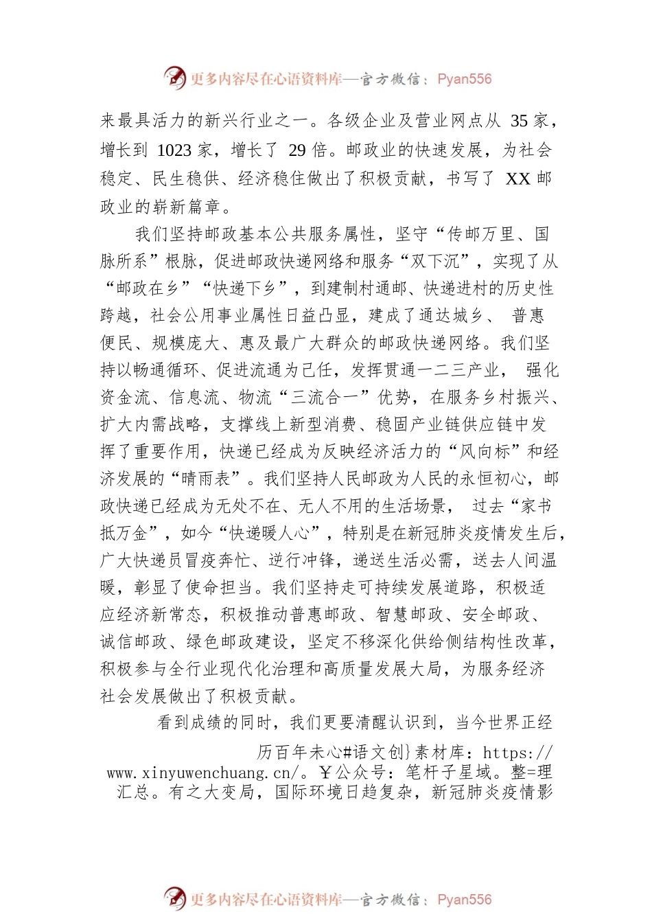 XX市邮政管理局党组书记、局长在第53届世界邮政日的致辞（二十八）（20221009）.docx_第2页