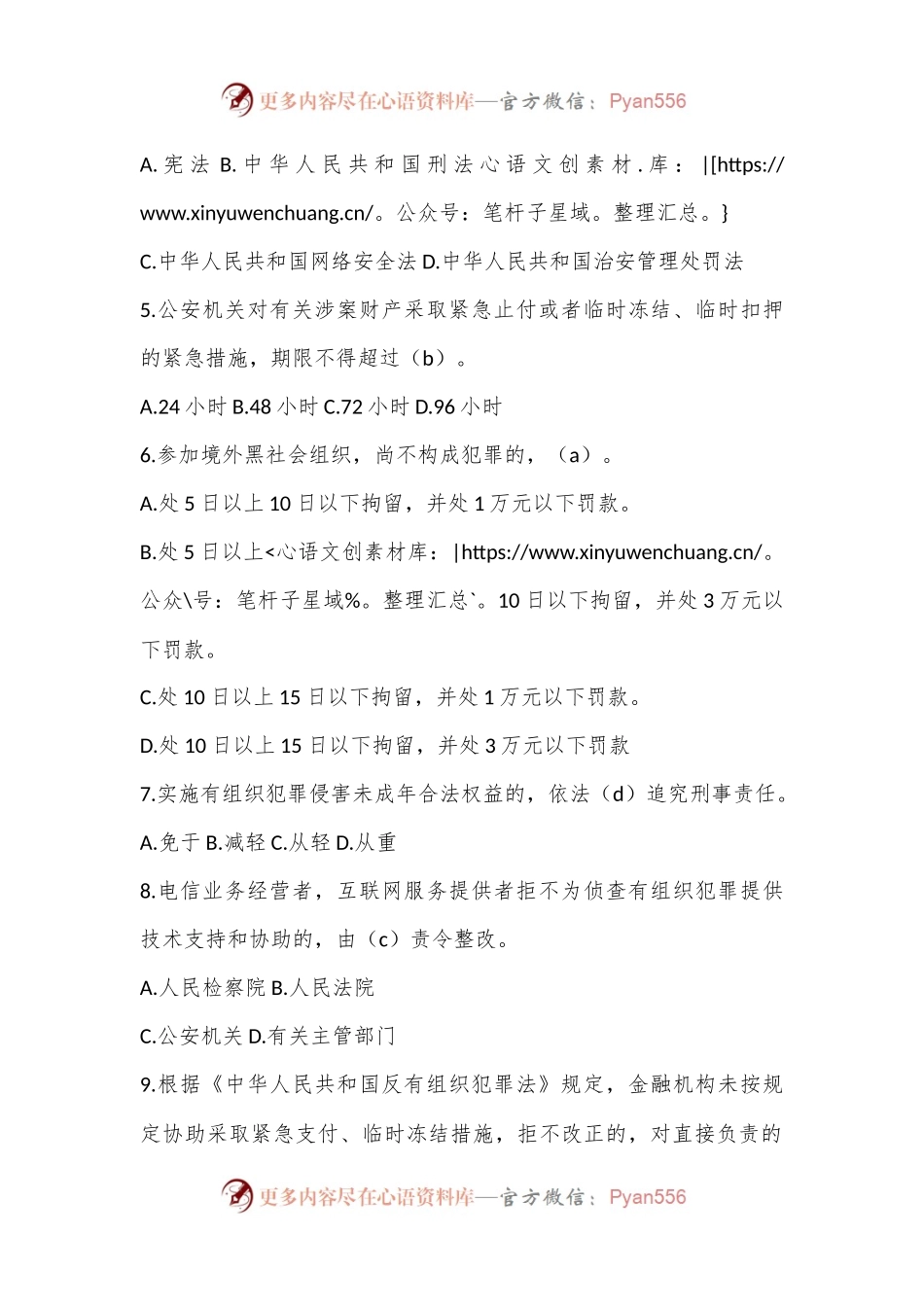 《反有组织犯罪法》知识测试试题.docx_第2页