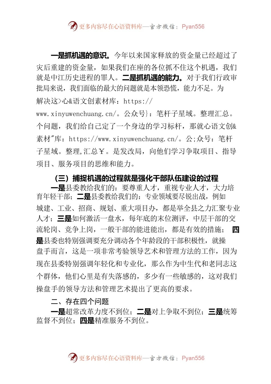 “拼经济，搞建设”研讨会发言稿.docx_第2页