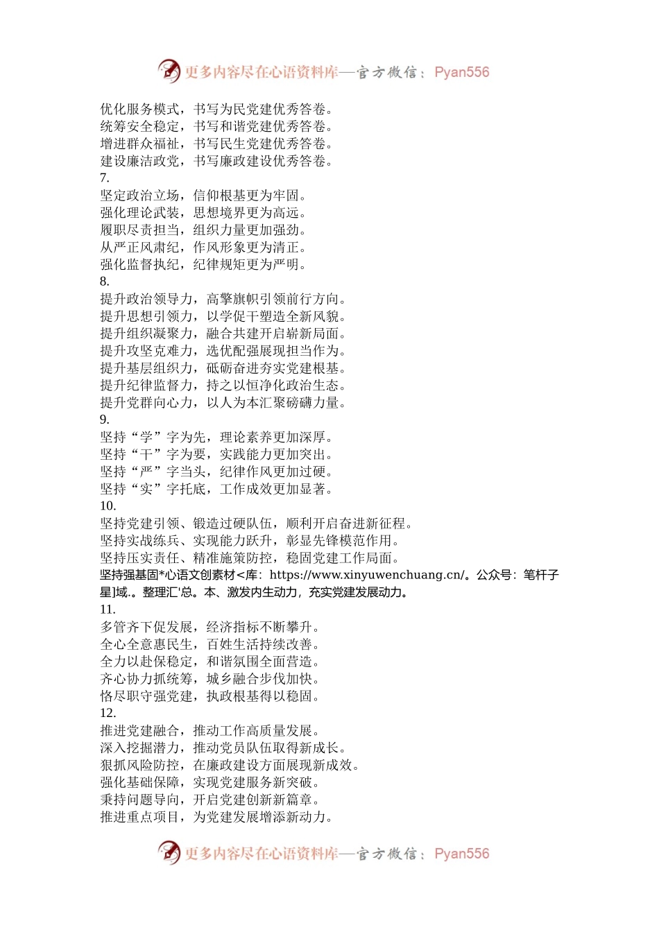 “党建工作”类写作标题30组.docx_第2页