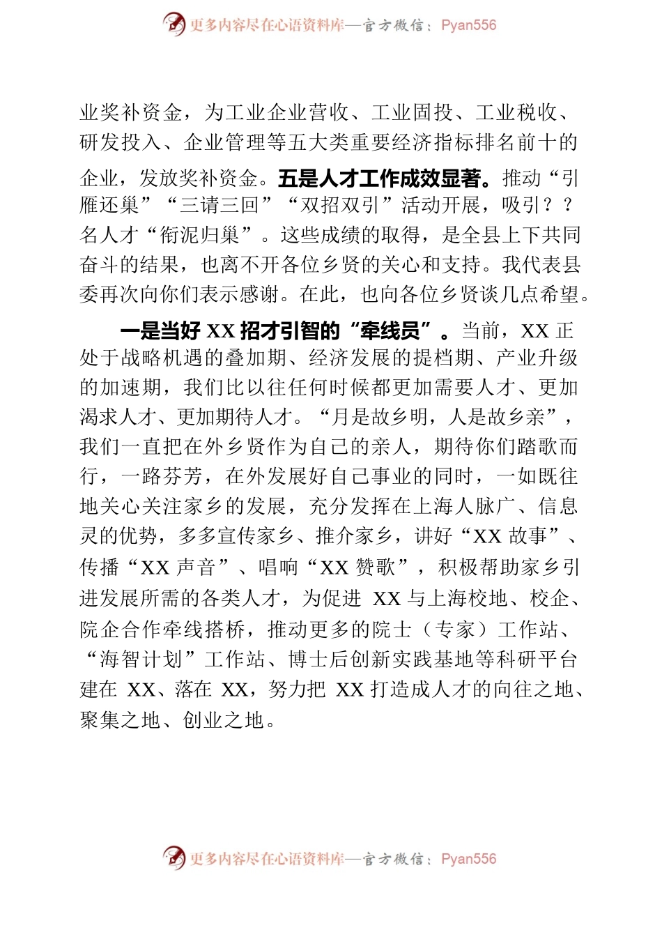 XX招才引智工作站揭牌仪式上的致辞.docx_第2页