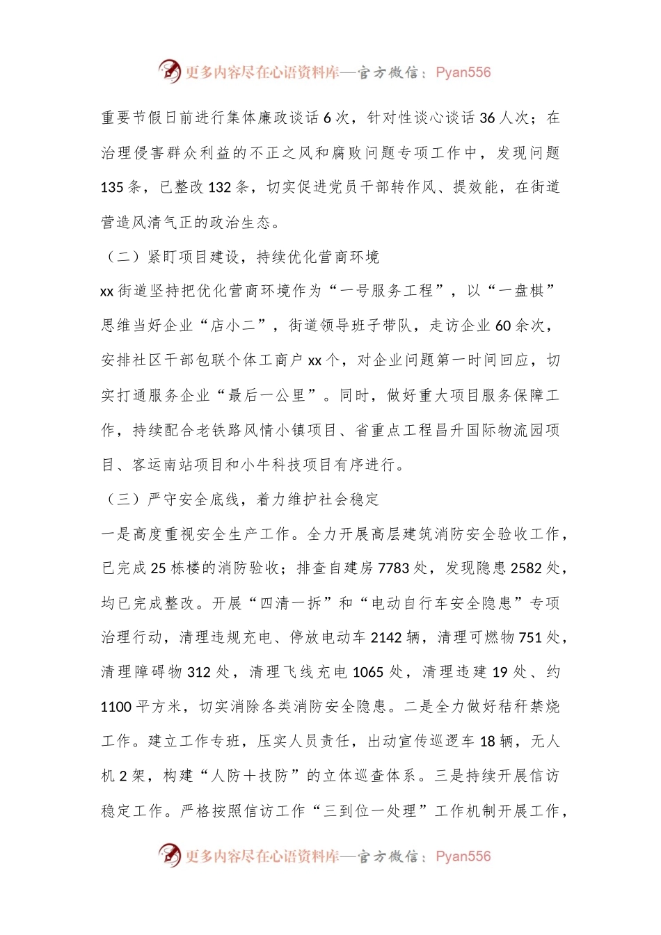 XX街道2024年上半年工作总结与下半年工作计划.docx_第2页