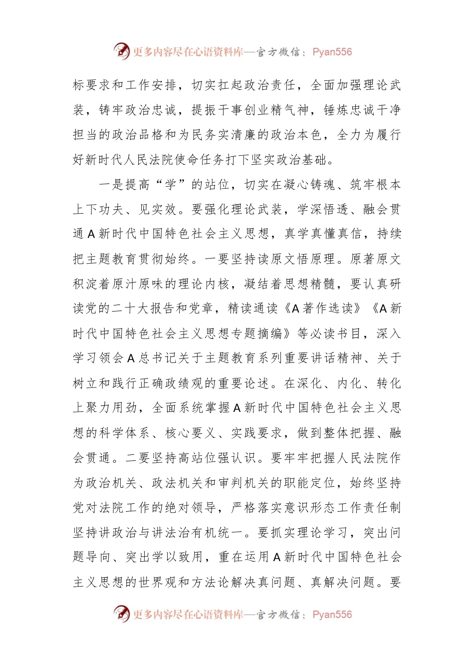 XX法院学习中心组主题教育专题读书班上的研讨发言材料.docx_第2页