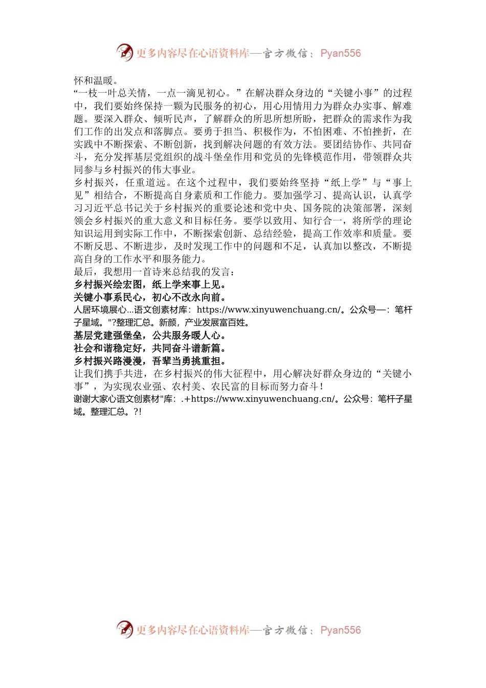 “纸上学” 更要 “事上见”，用心解决好群众身边的 “关键小事”——驻村第一书记发言稿.docx_第2页