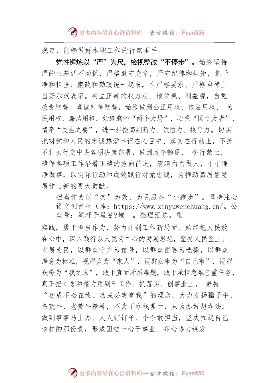 “真严实”推动主题教育“三步走”.docx_第2页