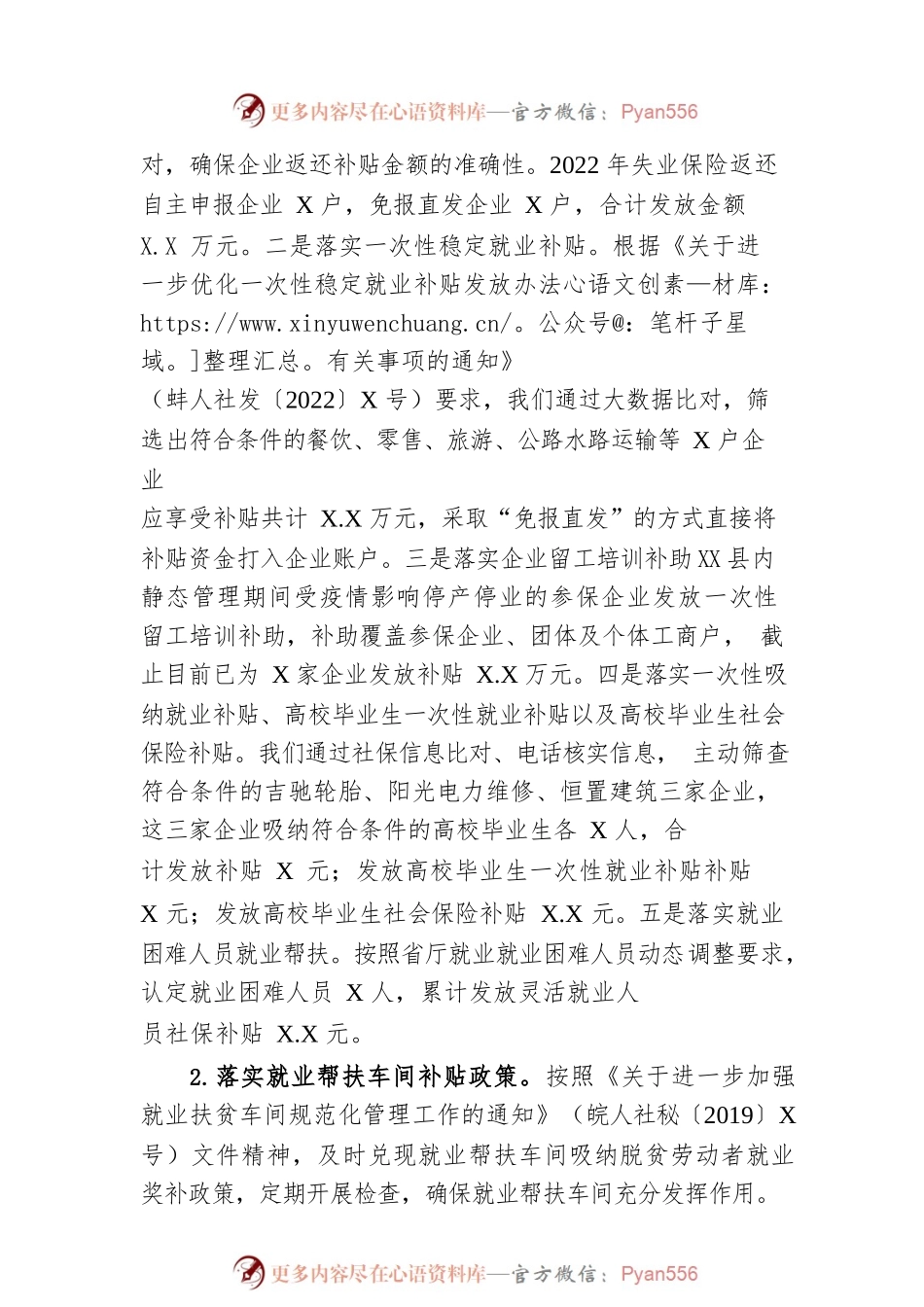 X县就业中心2022年工作总结及2023年工作计划.docx_第2页