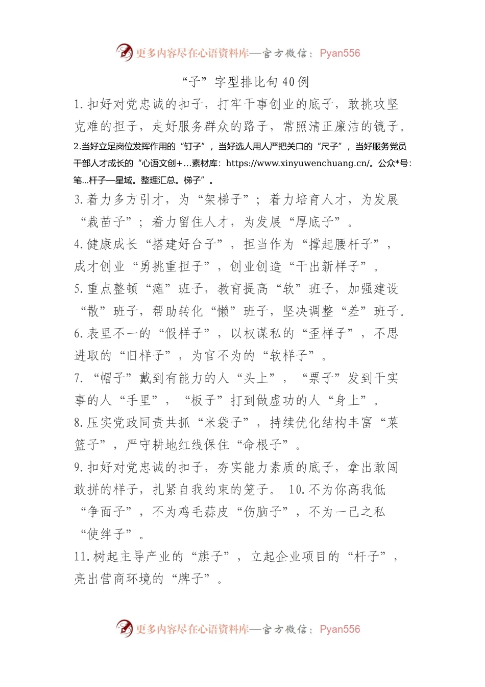 “子”字型排比句40例.docx_第1页