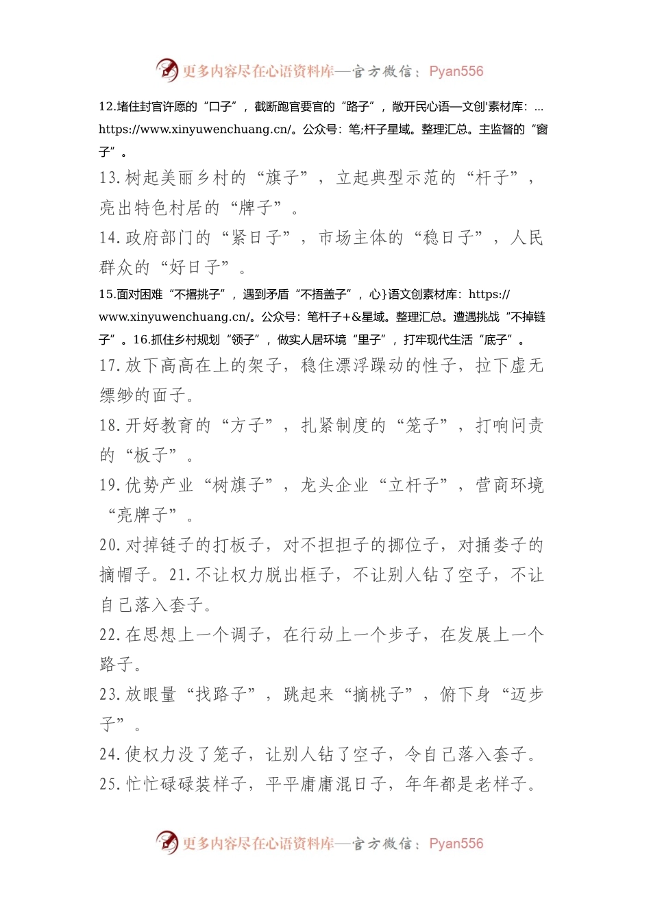 “子”字型排比句40例.docx_第2页