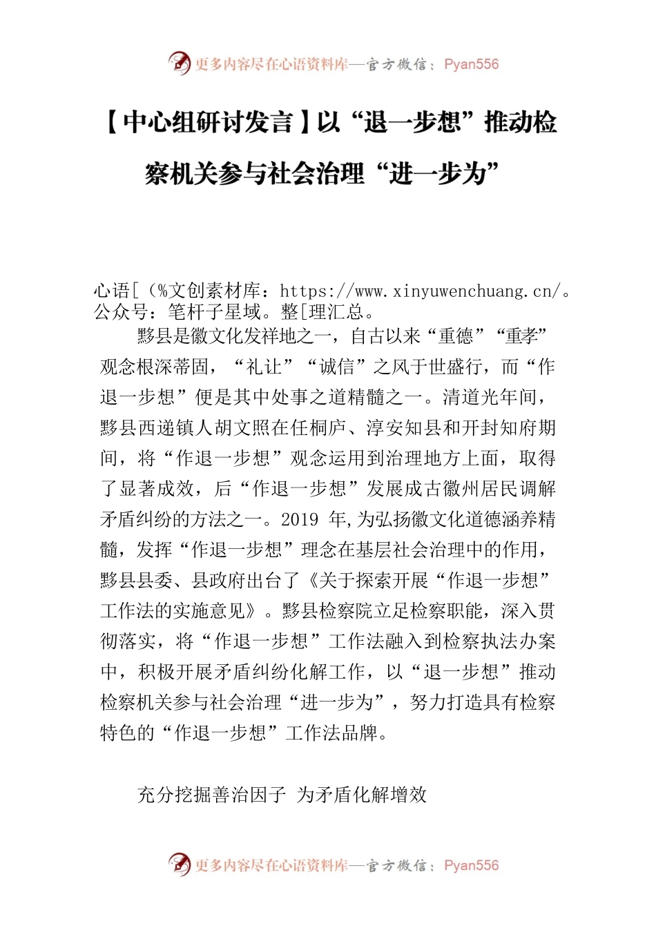 【中心组研讨发言】以“退一步想”推动检察机关参与社会治理“进一步为”.docx_第1页