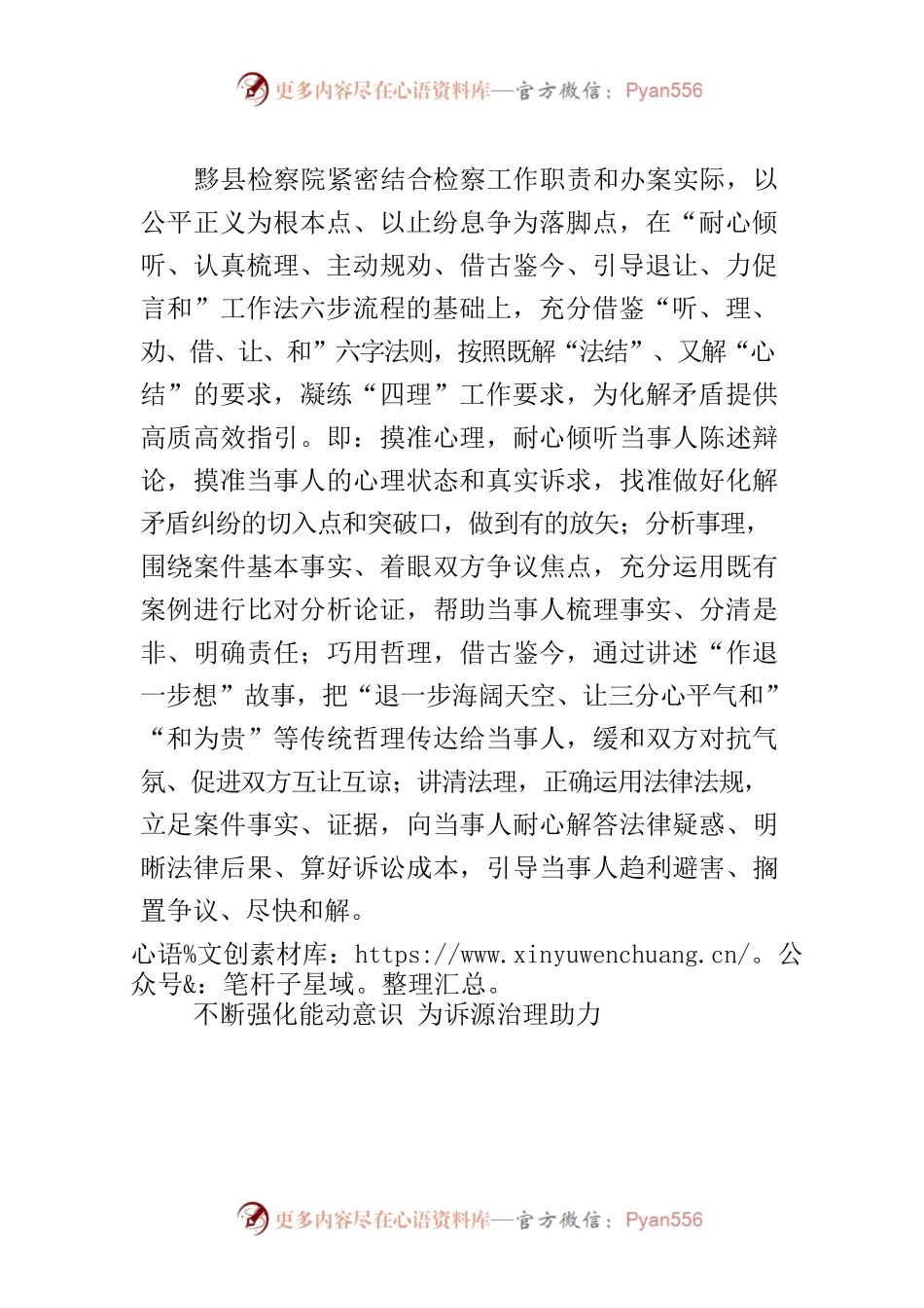 【中心组研讨发言】以“退一步想”推动检察机关参与社会治理“进一步为”.docx_第2页