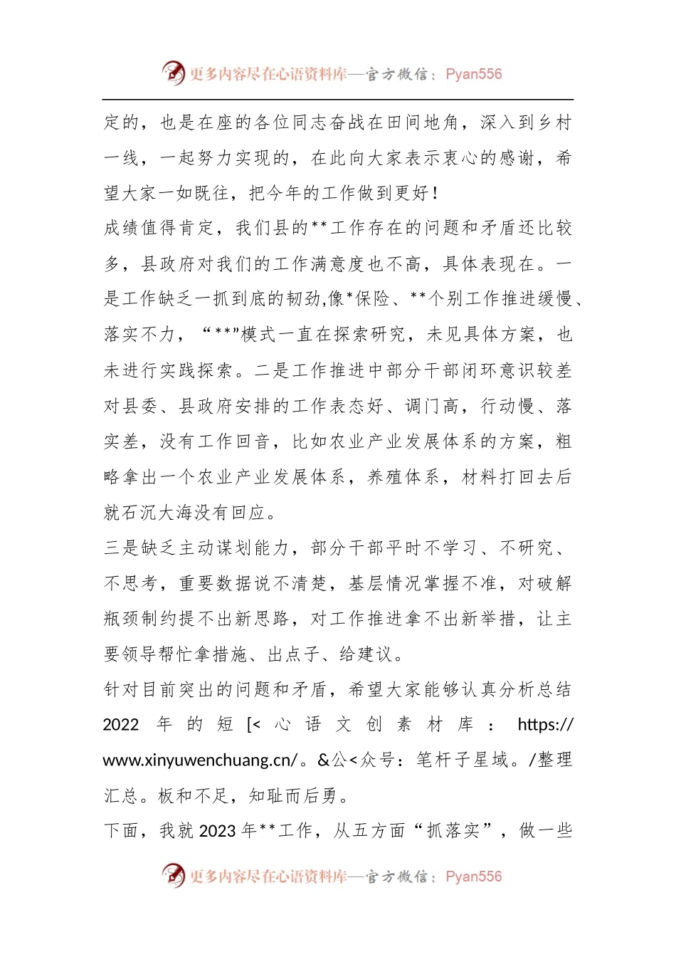 X副县长在2023年农业农村系统暨党风廉政工作会议上的讲话.docx_第2页