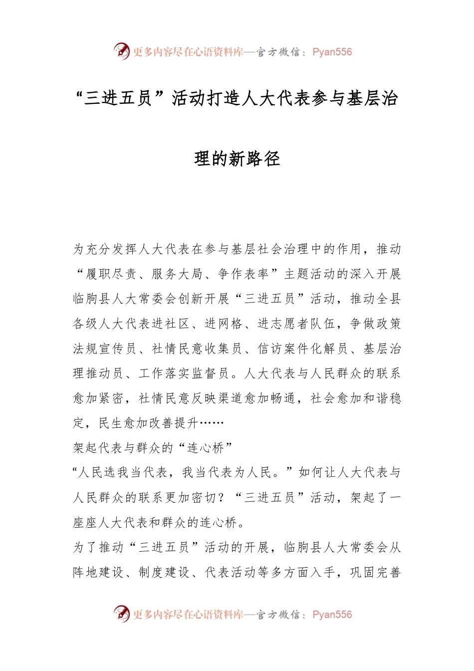 “三进五员”活动 打造人大代表参与基层治理的新路径.docx_第1页