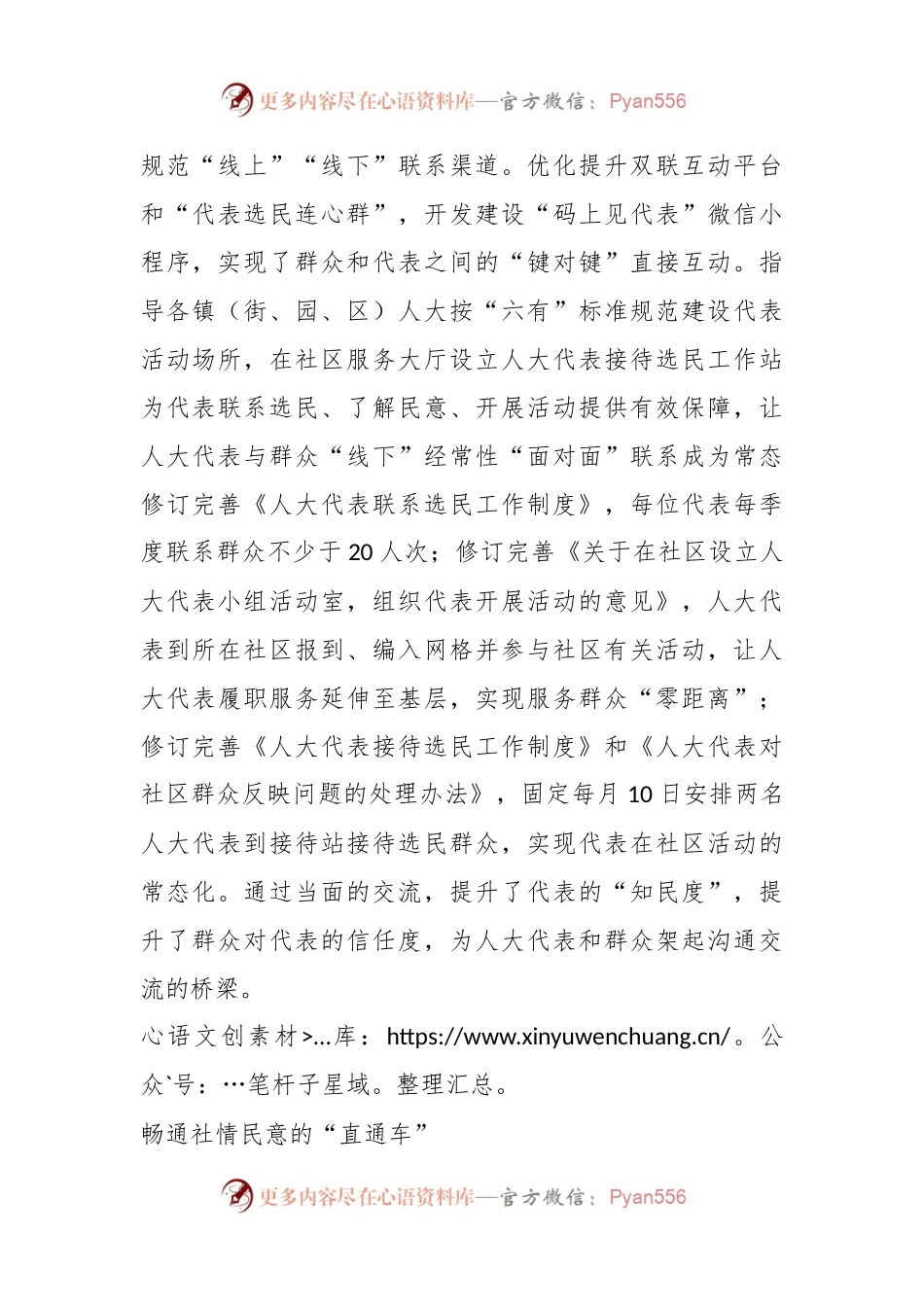 “三进五员”活动 打造人大代表参与基层治理的新路径.docx_第2页