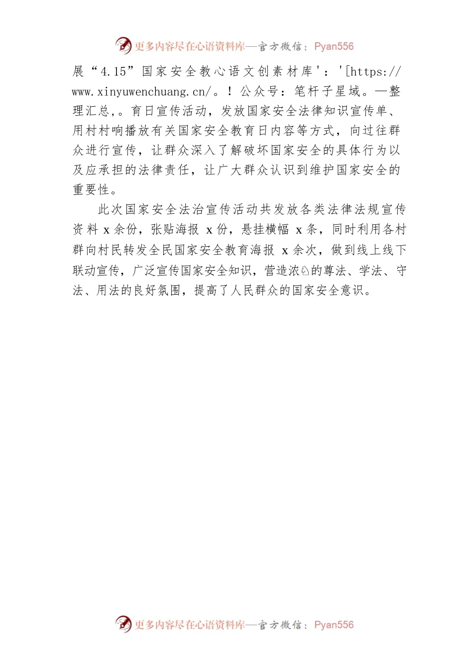 x镇“4.15”全民国家安全教育日宣传活动总结范文.docx_第2页