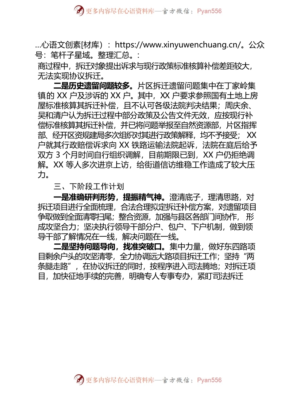 XX片区拆迁工作汇报.docx_第2页