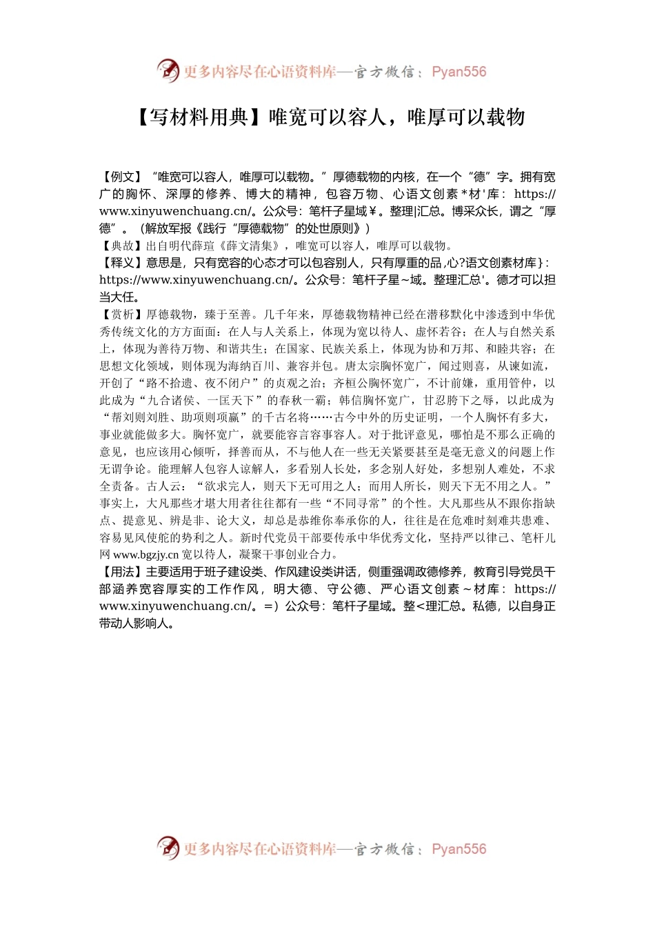【写材料用典】唯宽可以容人，唯厚可以载物.docx_第1页